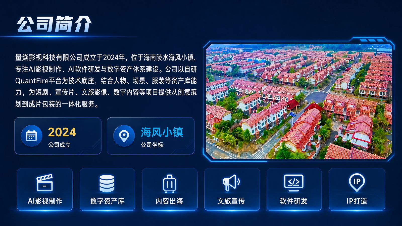 海风小镇