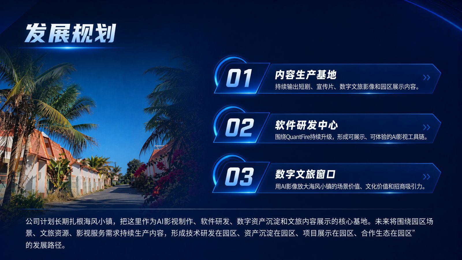 发展规划